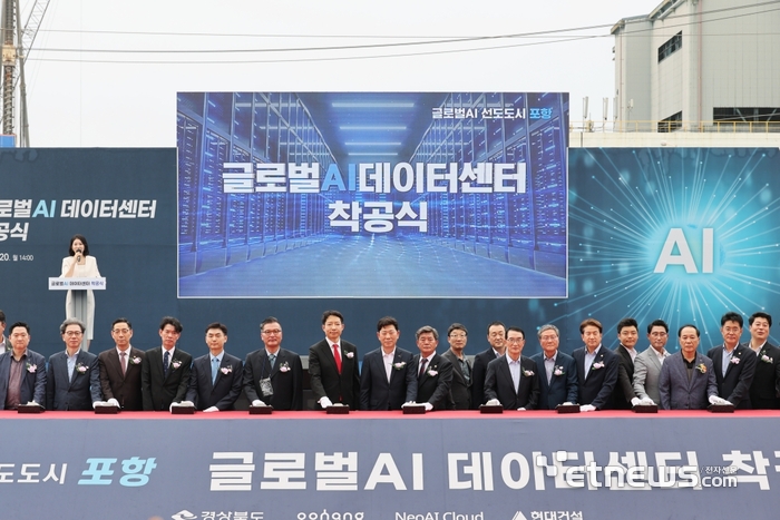글로벌 AI 데이터센터 착공식 모습