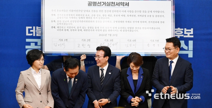 [포토] 공명선거 실천 서약 마친 민주당 대표 후보들