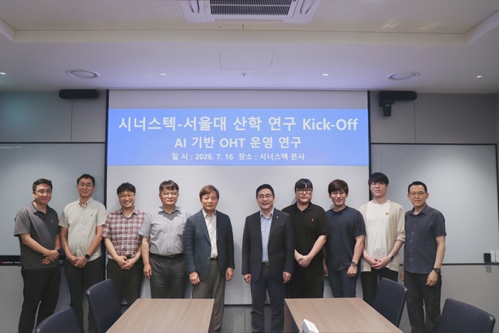 시너스텍, 서울대와 차세대 AI 기반 OHT 라우팅 기술 개발 추진
