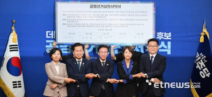 [포토] 민주당 공명선거 실천 서약식