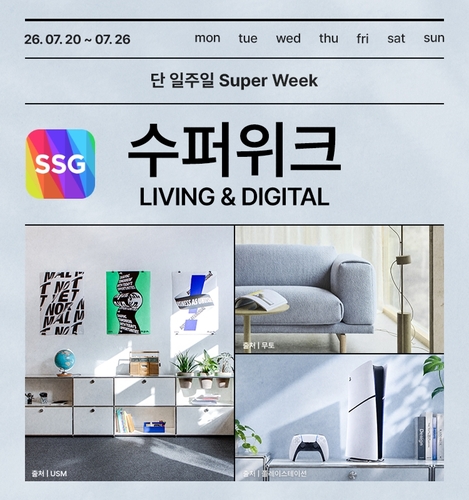 SSG닷컴, '리빙&디지털 수퍼위크'…최대 70% 할인