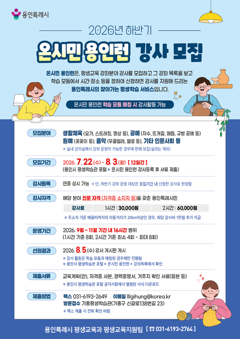 용인시, '온시민 용인런' 하반기 강사 모집…8월 3일까지 접수