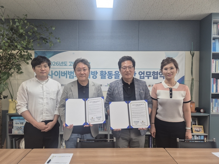 전남정보보호지원센터-전남노인종합복지관협회 업무협약 현장.
