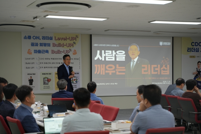 유길상 한국기술교육대학교 총장은 20일(월) 교내에서 보직교수와 행정부서장 70여 명을 대상으로 '사람을 깨우는 리더십'을 주제로 특강을 열고'DREAM 리더십'을 강조했다.(사진=한국기술교육대)