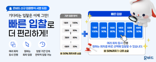 캠코, 온비드에 '빠른입찰' 시범 도입
