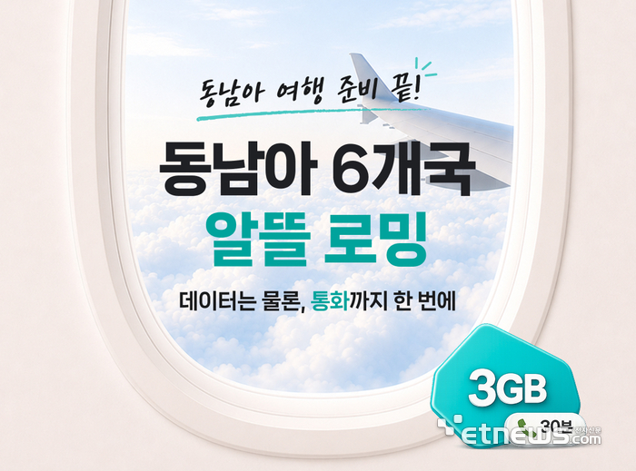 KT '동남아 알뜰로밍'