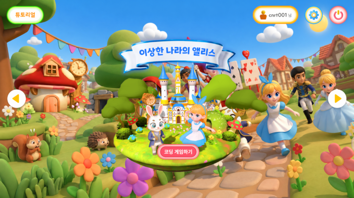 씨앤알테크, 글로브포인트와 '명작동화 코딩' 출시…게임형 코딩교육 시장 공략