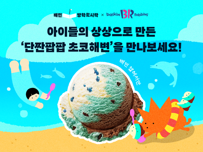 '배민방학도시락' 모금 캠페인 〈자료 우아한형제들〉