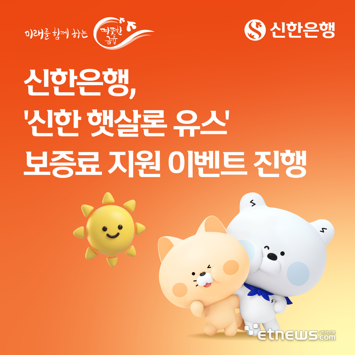 [사진= 신한은행 제공]