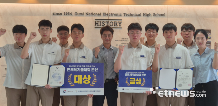 '2026년 제3회 전국 고교생 반도체기술경진대회'에서 대상과 금상을 수상한 구미전자공고 학생들과 정성창 교장(가운데)이 기념촬영했다.