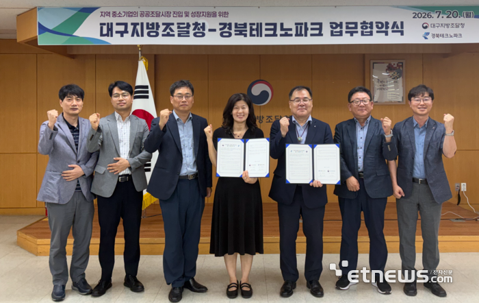 경북테크노파크와 대구지방조달청 관계자들이 업무협약을 맺은 뒤 기념촬영하고 있다.