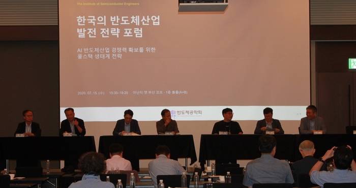 반도체공학회, 한국팹리스산업협회, 차세대지능형반도체사업단, 인공지능반도체포럼은 지난 15일 부산 아난티 앳 부산 코브에서 '한국의 반도체산업 발전 전략 포럼'을 공동 개최했다. 패널이 토론을 진행하고 있다.(사진=반도체공학회)