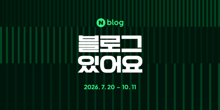 네이버 '블로그 있어요' 프로젝트 〈자료 네이버〉