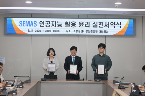 소진공은 20일 전 직원이 참여하는 AI 활용 윤리 원칙을 수립하고 서약식을 진행했다. 인태연 소진공 이사장(가운데)이 서약식을 진행하고 있다.