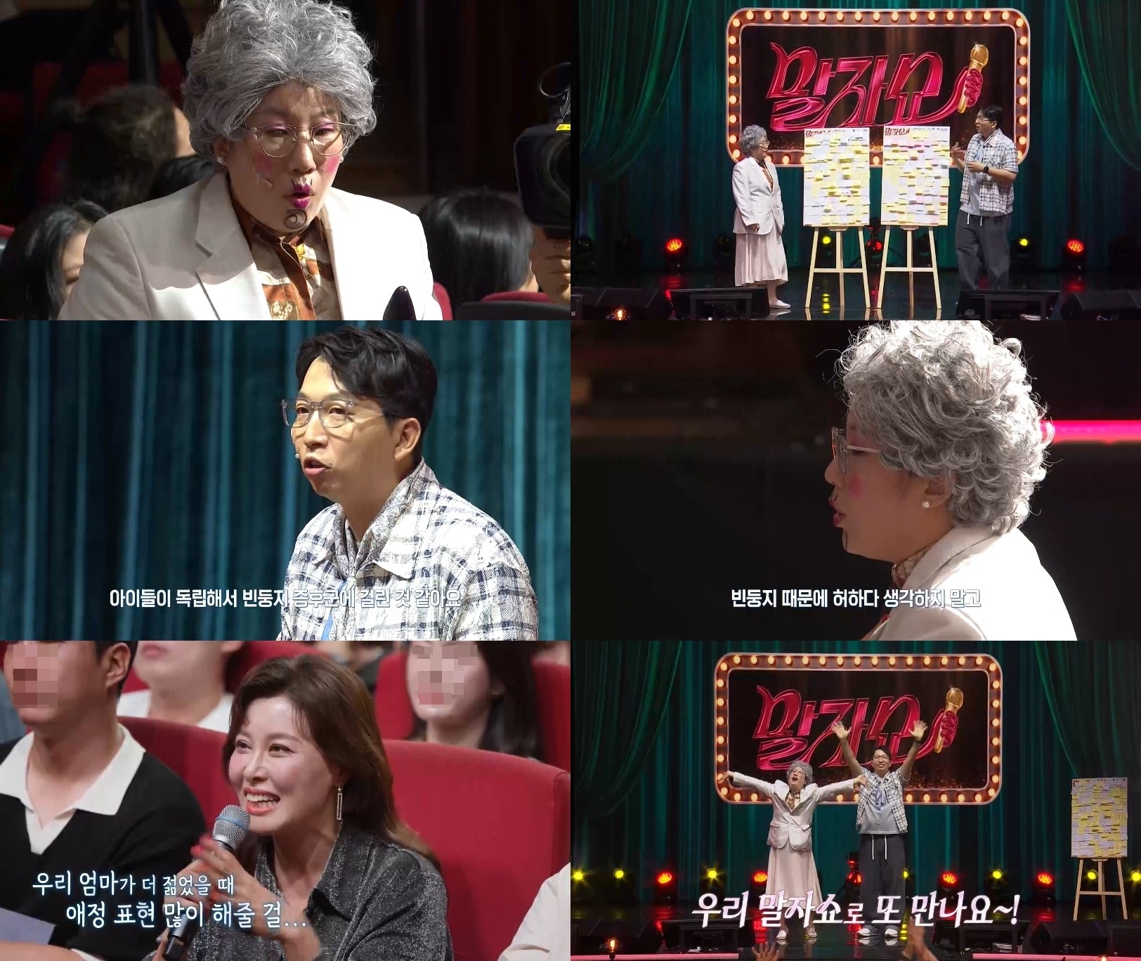 사진=KBS2 '말자쇼'