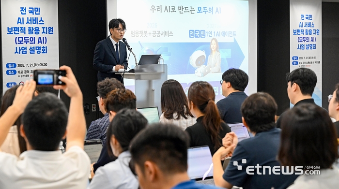 전 국민 AI 서비스 보편적 활용 지원(모두의 AI) 사업설명회가 21일 서울 마포구 프론트원에서 열렸다. 공진호 과학기술정보통신부 인공지능정책기획과장이 사업 추진계획을 발표하고 있다.
이동근기자 foto@etnews.com