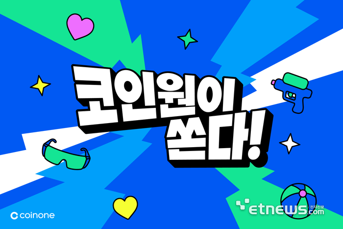 코인원, 워터밤 속초 메인 스폰서 참여