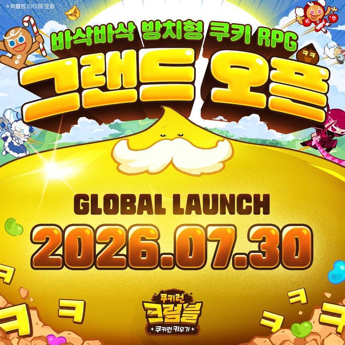 데브시스터즈 '쿠키런: 크럼블', 7월 30일 글로벌 정식 출시