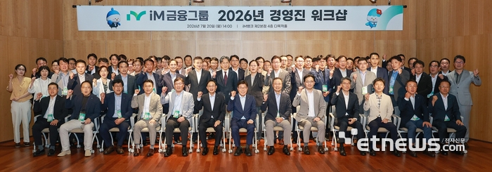 iM금융그룹, 전사적 AX 추진…성장 동력 확보 포석
