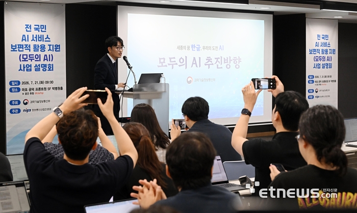 [포토] 모두의 AI 사업 설명회