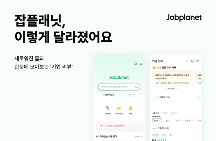 〈자료 잡플래닛〉