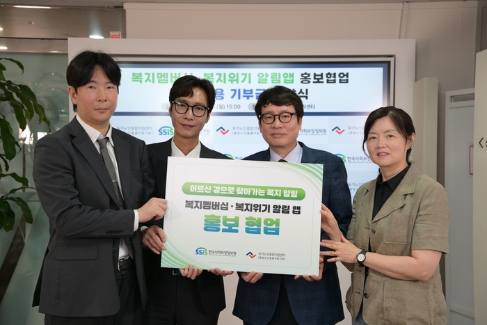 한국사회보장정보원 홍보자문위원으로 활동 중인 고지용 위원(사진 왼쪽 두번째)과 한국사회보장정보원, 독거노인종합지원센터 관계자들이 기념촬영했다.