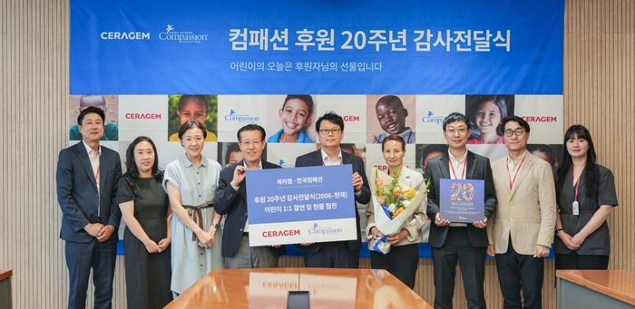 (왼쪽 4번째부터) 전두위 한국컴패션 특별후원본부 본부장, 이정철 세라젬 워크플레이스실 실장, 서연우 세라젬 마케팅실 실장 등 양 기관 관계자가 후원 20주년 기념 감사패 전달에 참석했다.