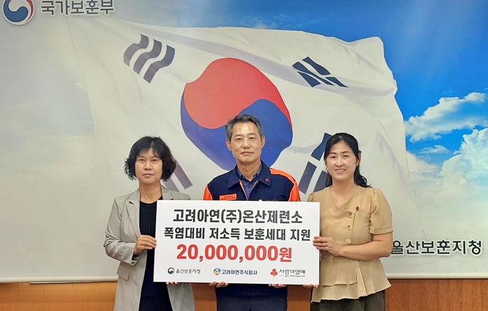 박성웅 고려아연 온산제련소 경영지원본부장(사진 가운데)이 울산보훈지청 폭염대비 저소득 보훈세대 지원 전달식에서 기념촬영을 하는 모습.