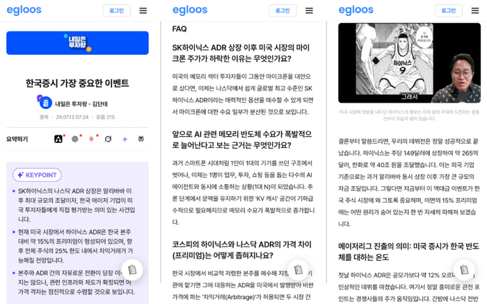 이스트에이드 인공지능(AI) 콘텐츠 플랫폼 '이글루스' 예시. ⓒ이스트에이드