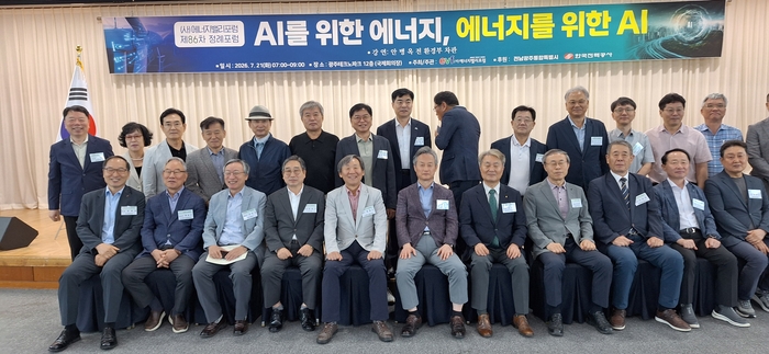 사단법인 에너지밸리포럼은 21일 오전 광주테크노파크 12층 국제회의장에서 안병옥 전 환경부차관을 초청해 '인공지능(AI)을 위한 에너지, 에너지를 위한 AI'를 주제로 제86차 정례포럼을 개최했다. 참석자들의 단체 기념사진 촬영.