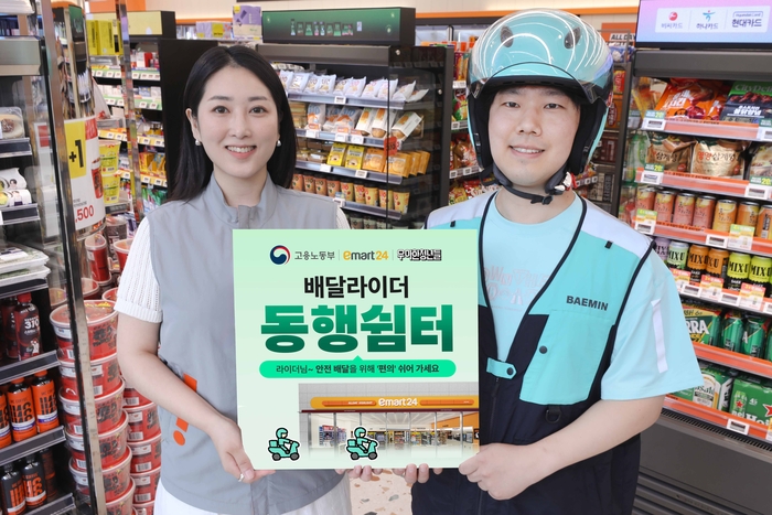 이마트24는 고용노동부, 우아한청년들과 함께 폭염·한파 기간 배달라이더에게 휴식을 지원하는 '배달라이더 동행쉼터' 사업을 오는 7월 31일부터 운영한다고 21일 밝혔다.