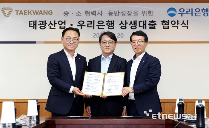 우리은행-태광산업, 200억원 규모 상생금융 협약…협력사 금리 우대