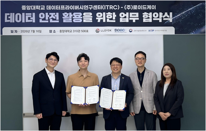 로이드케이-중앙대, 데이터 거버넌스·AI 보안 기술 협력