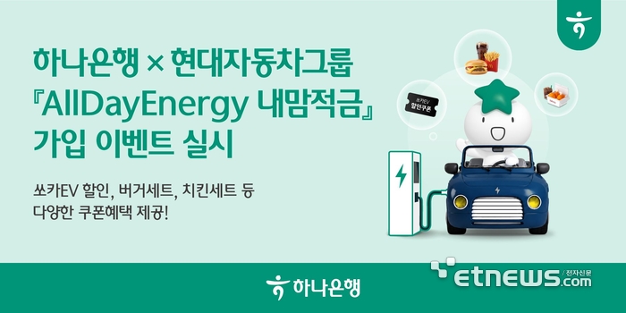 [사진= 하나은행 제공]