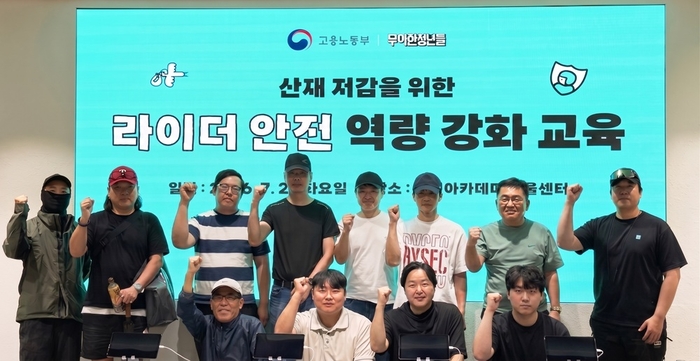 우아한청년들이 21일 서울 송파구 배민아카데미 서울에서 개최한 라이더 안전 강화교육 참석자들이 손을 들고 있다. 〈자료 우아한청년들〉