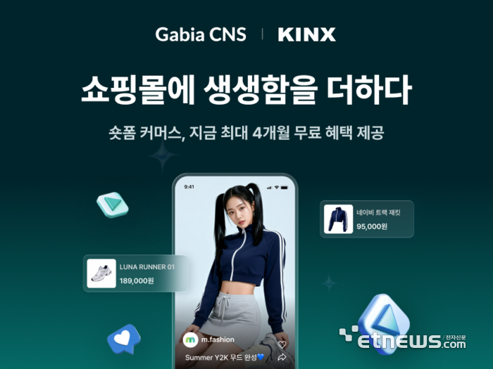 가비아CNS, 퍼스트몰에 숏폼 커머스 솔루션 '미디버스 커머스' 연동