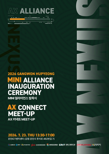 강원정보문화산업진흥원, '강원후평 AX Connect Meet-up' 개최
