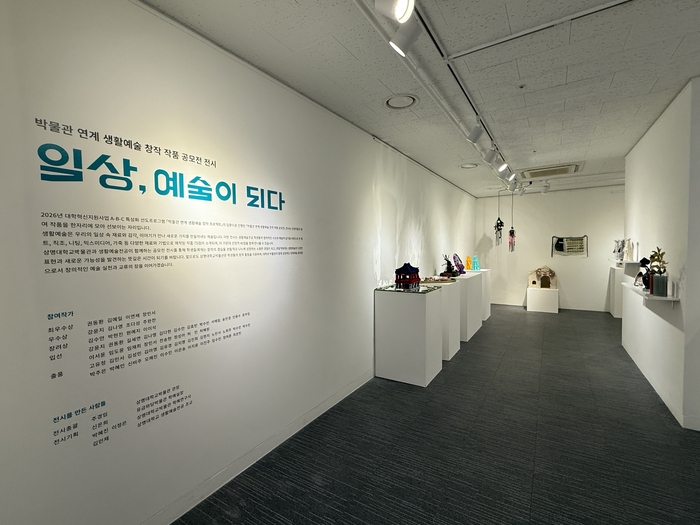 상명대 박물관과 생활예술학과가 공동으로 기획한 전시 '일상, 예술이 되다'의 오프닝 행사가 지난 15일 상명대학교박물관 1층 복합문화공간에서 성황리에 개최됐다.(사진=상명대)