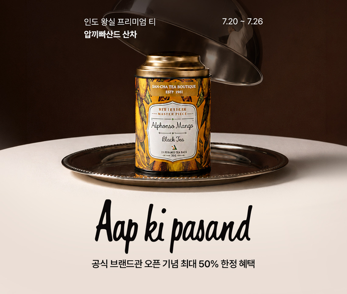 롯데온, '압끼빠산드 산차' 브랜드관 오픈…프리미엄 티 강화