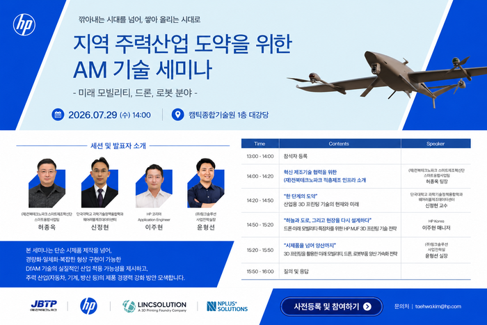 'AM 기술 세미나' 포스터.