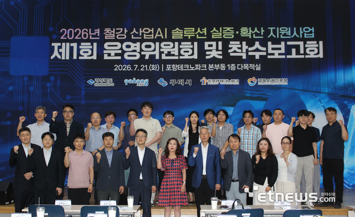 포항테크노파크가 21일 '2026년 철강 산업AI 솔루션 실증·확산 지원사업 착수보고회'를 열었다.