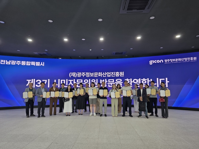 GICON 제3기 시민자문위원회 출범식.