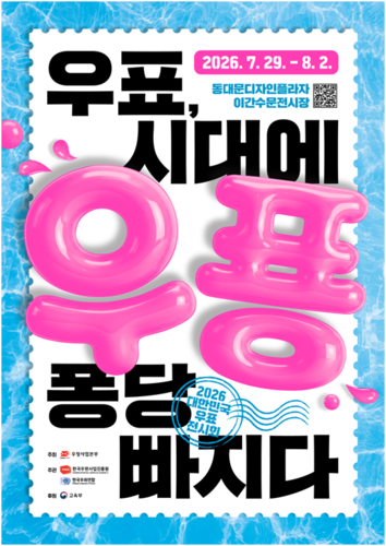 2026 대한민국 우표전시회