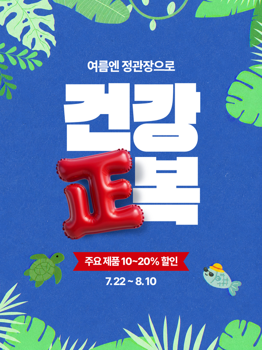 정관장, 여름 건강관리 프로모션…홍삼톤·화애락 등 할인
