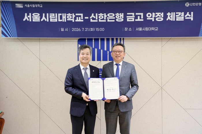 서울시립대와 신한은행은 지난 21일 서울시립대에서 2027년부터 향후 4년간 학교 금고업무 수행을 위한 약정을 체결했다.(사진=서울시립대)