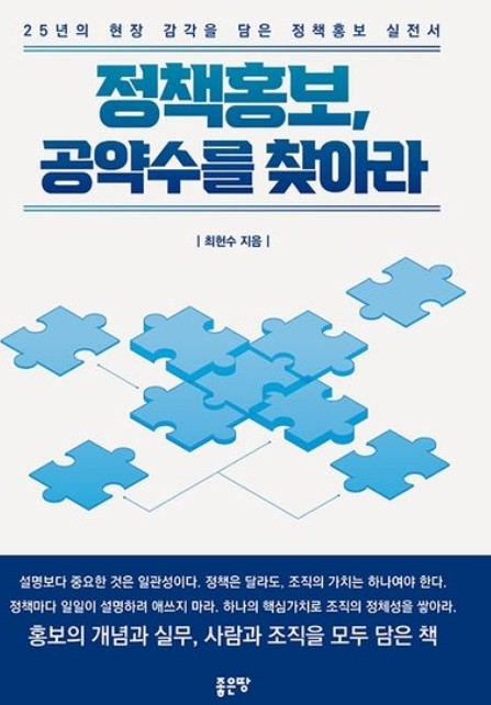 34년 보건의료 현장 노하우 담긴 '정책홍보, 공약수를 찾아라' 출간