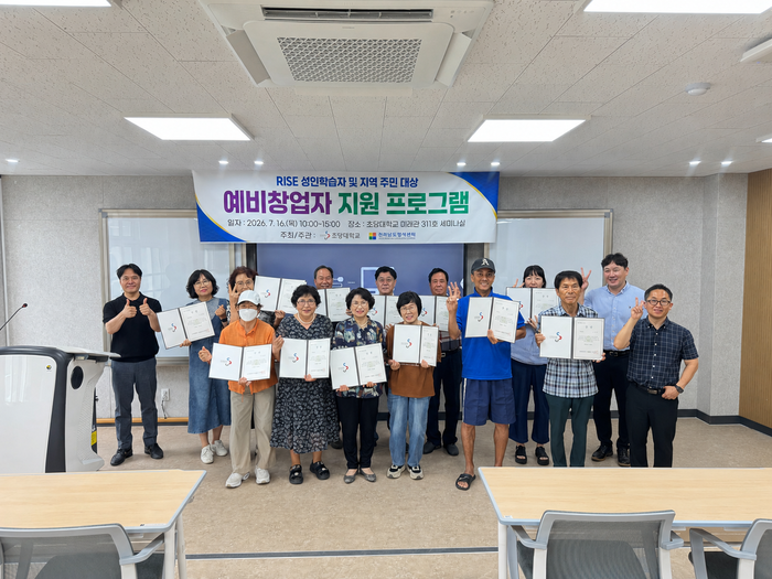 성인 학습자·지역민 창업지원 프로그램 수상자 단체 사진.