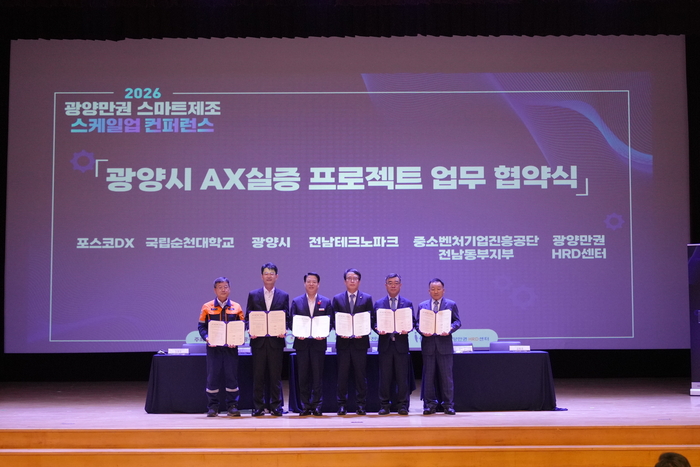 광양만권 스마트제조 스케일업 컨퍼런스.