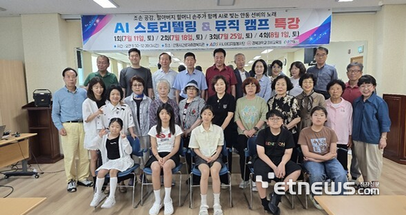 ADS시니어디지털봉사단이 개최한 조손 공감, AI 스토리텔링 & 뮤직캠프 모습