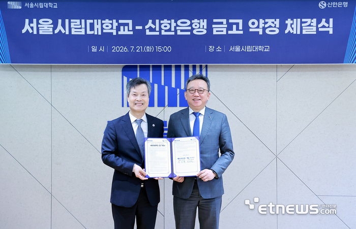 지난 21일 서울시 동대문구 소재 서울시립대학교에서 열린 서울시립대학교-신한은행 금고 약정 체결식에서 정상혁 신한은행장(오른쪽)과 원용걸 서울시립대학교 총장이 기념 촬영을 하고 있다. [사진= 신한은행 제공]